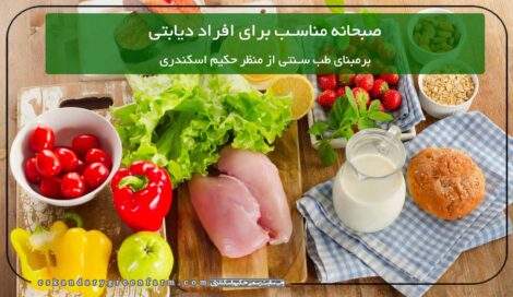 صبحانه مناسب برای افراد دیابتی
