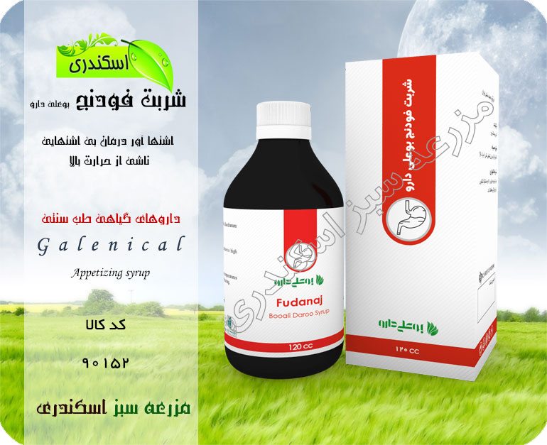 شربت فودنج بوعلی دارو ، خرید اینترنتی شربت اشتهاآور