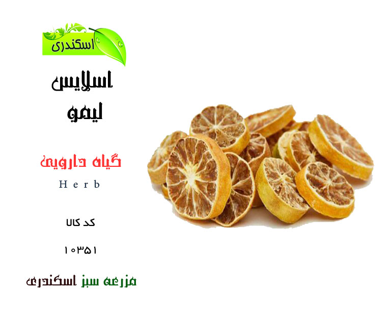 خرید و قیمت اسلایس لیمو