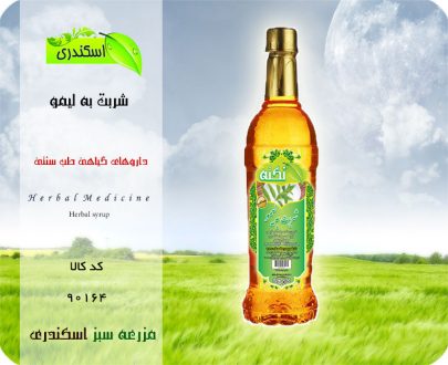 مشخصات ، قیمت و خرید آنلاین شربت به لیمو | عطاری آنلاین | گیاهان دارویی مزرعه سبز اسکندری