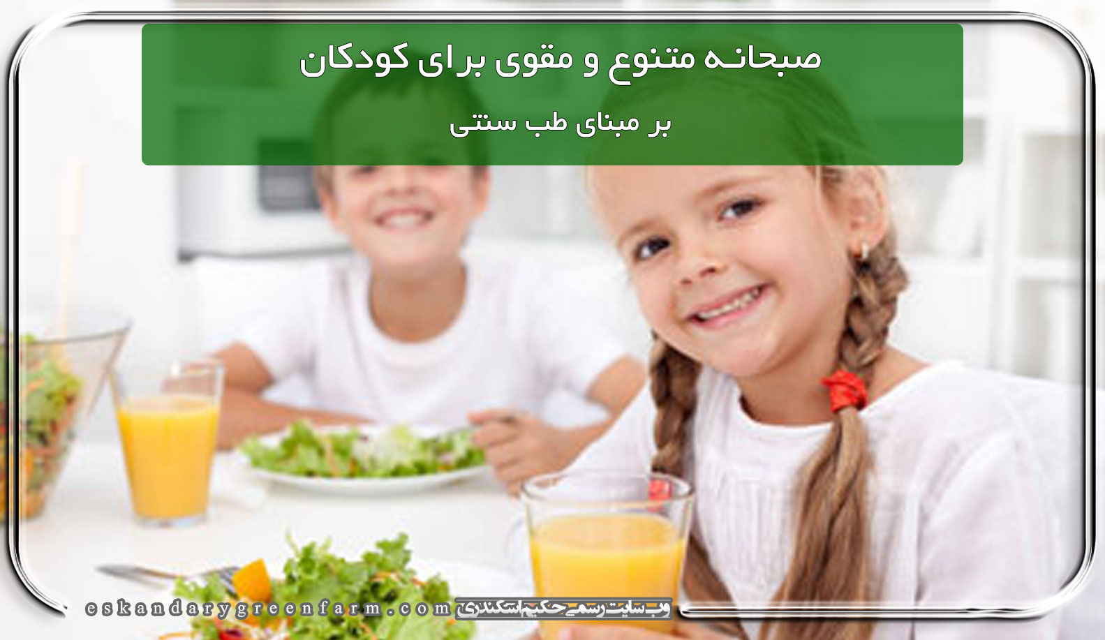 ۱۰ صبحانه متنوع و مقوی برای کودکان